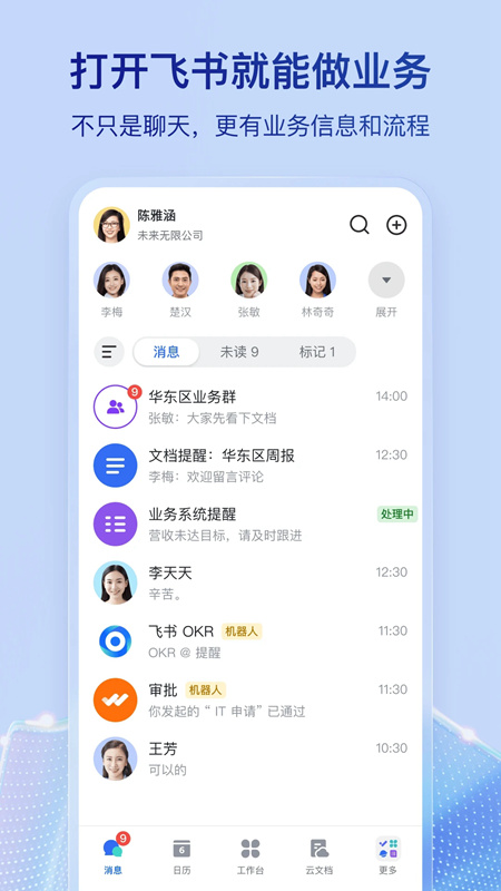 飞书手机三一版app2024最新版