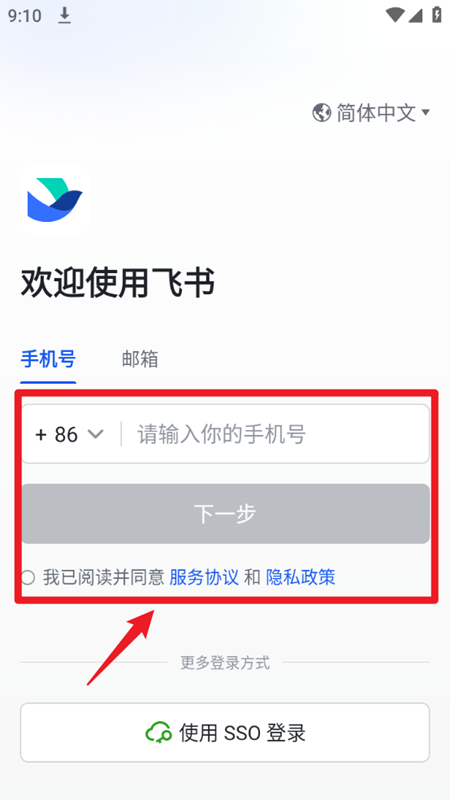 飞书手机三一版app2024最新版