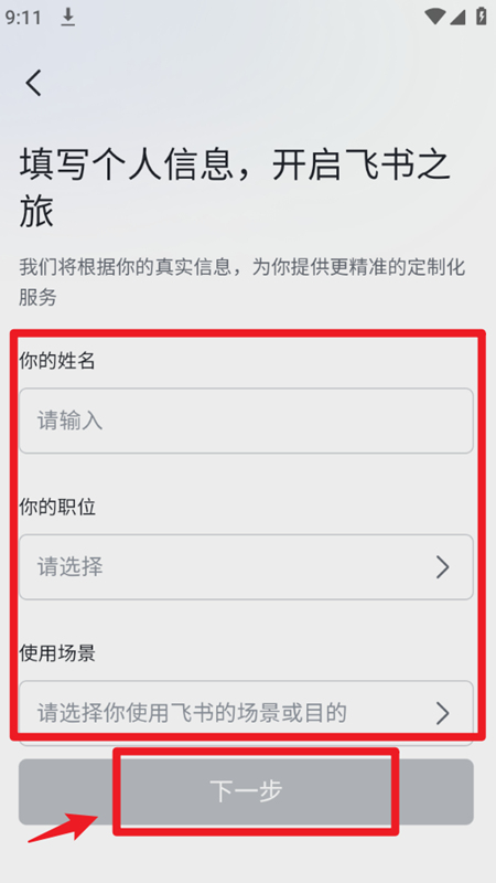 飞书手机三一版app2024最新版