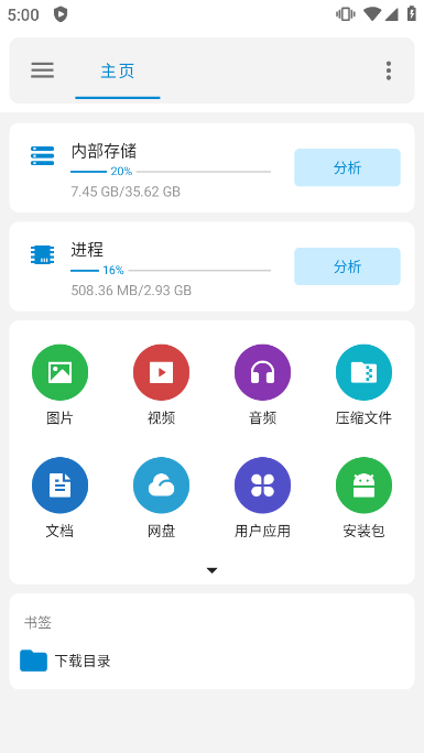 流舟文件管家官方最新版