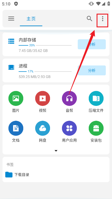 流舟文件管家官方最新版