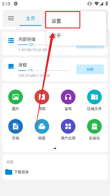 流舟文件管家官方最新版