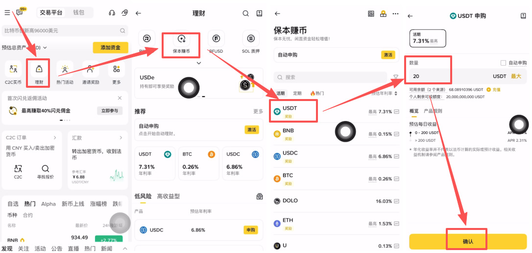 币安(Binance)理财赚币操作步骤