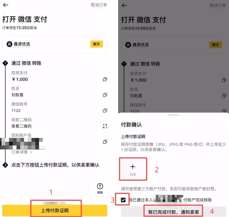 第三步:完成支付与放币_图3