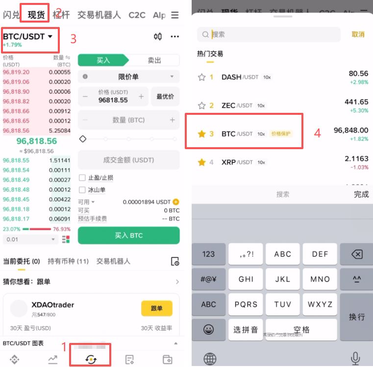 第四步:币币交易(用 USDT 买比特币)