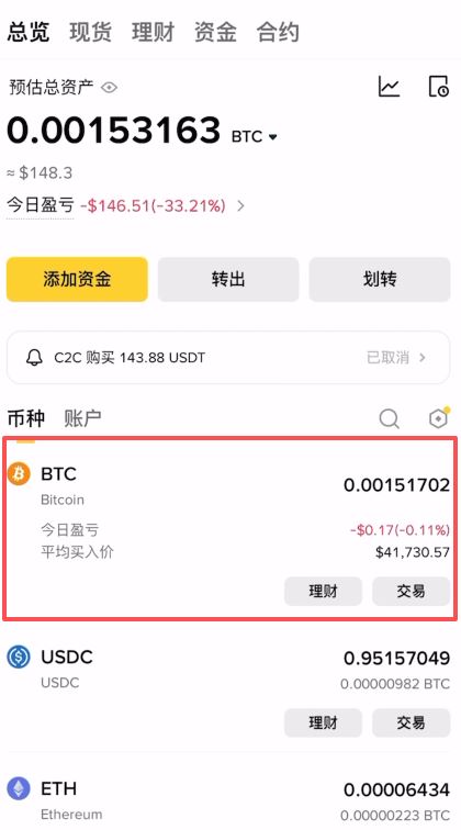 第四步:币币交易(用 USDT 买比特币)_图3