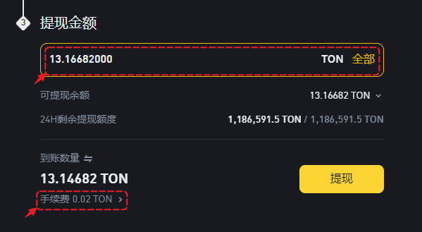 第一步：TON币提现_图5