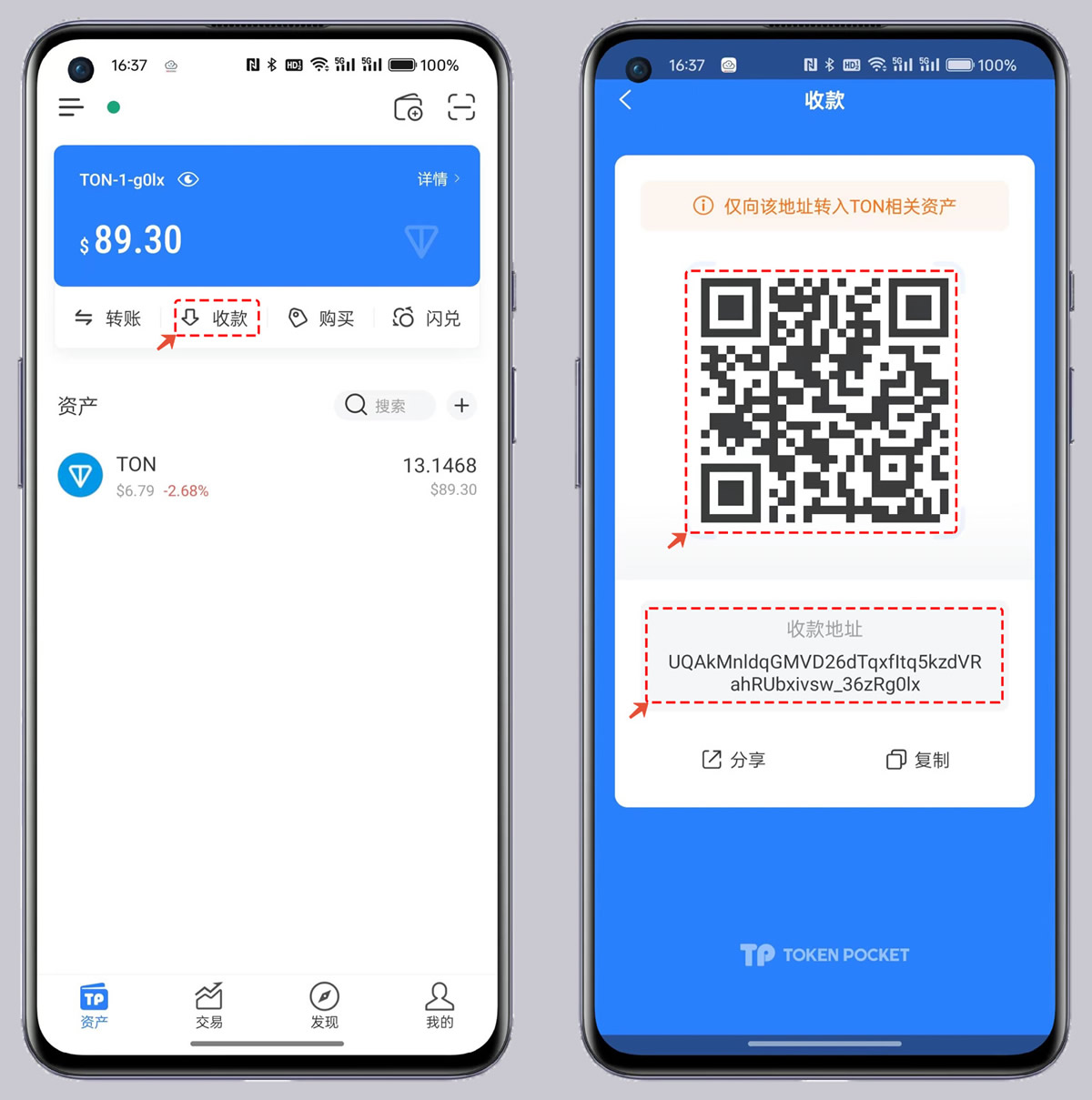 第二步：通过TokenPocket获取收款地址