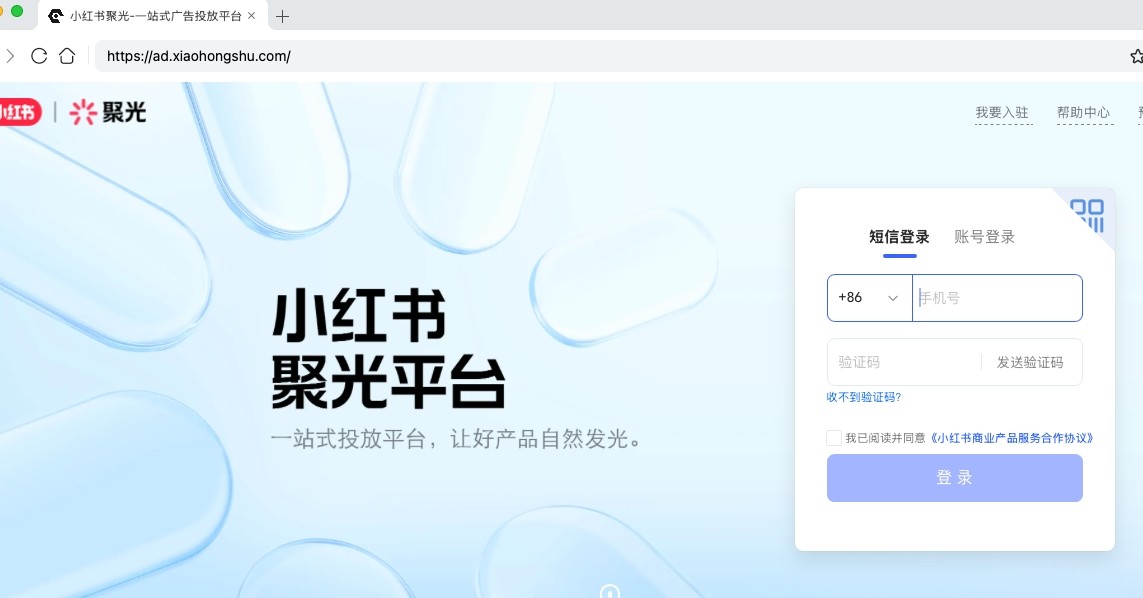 小红书聚光平台官网投放入口