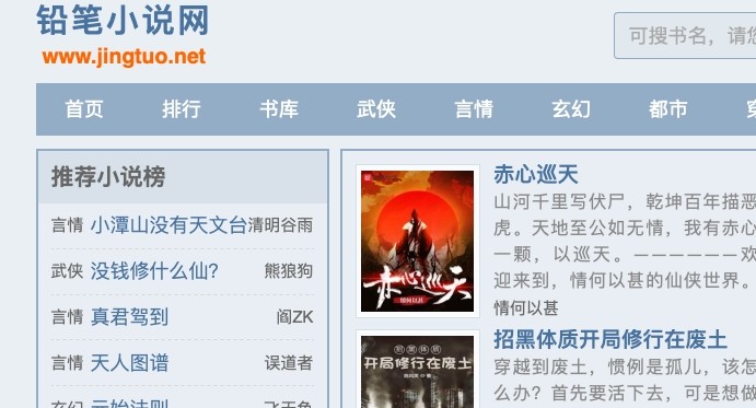 铅笔小说网官方入口