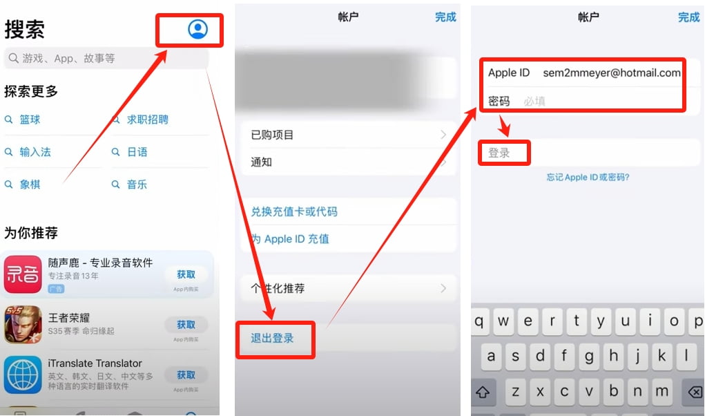 新的Apple ID登录