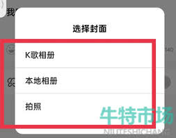 全民K歌唱歌时怎么换背景