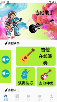 guitar吉他调音器专业版免费下载,安卓手机吉他调音器app