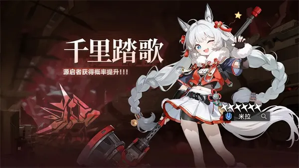 《源序空间》全新源启者米拉技能详解