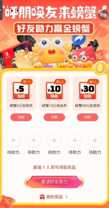 螃蟹账号平台官网app下载_螃蟹账号交易平台网最新官方网站