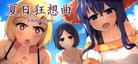 夏日狂想曲冷狐版下载-夏日狂想曲安卓汉化下载