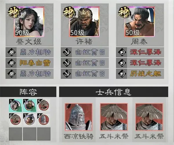 《三国天下归心》许褚周泰队玩法攻略