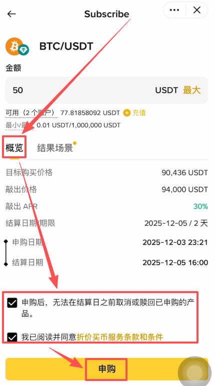 如何申购币安折价买币?_图6