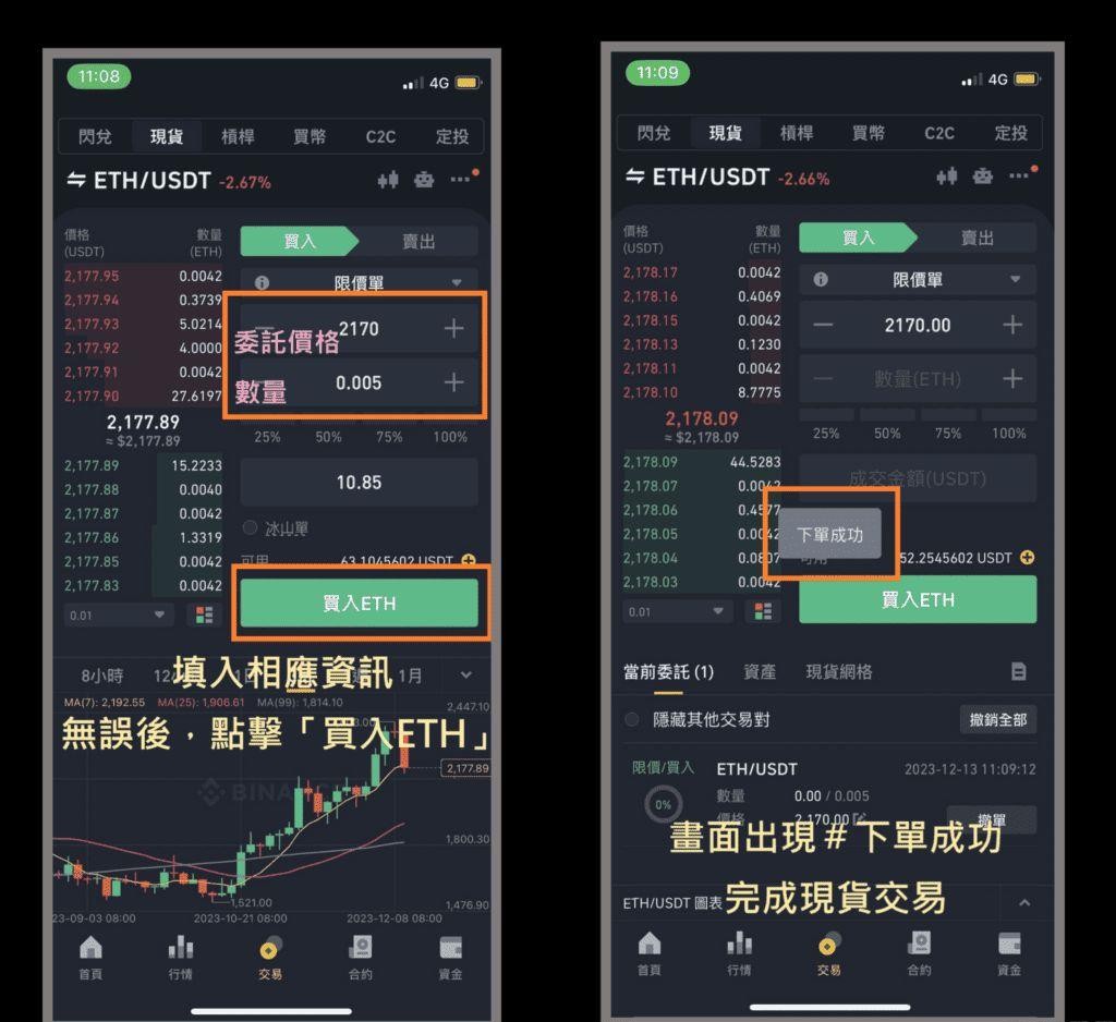 步骤④ 画面显示:下单成功