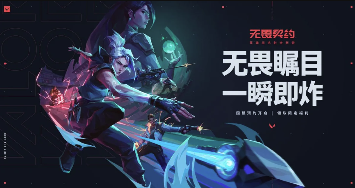 无畏契约云游戏入口分享-无畏契约云端低配畅玩官方在线入口地址