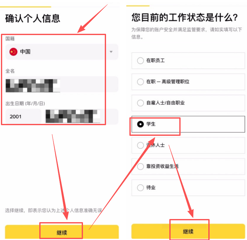 第六步:确认个人信息与审核