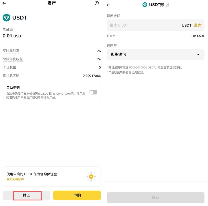 币安理财申购教学