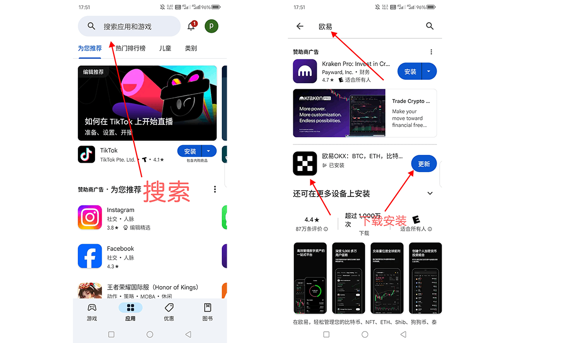 Android安卓手机下载OKX APP