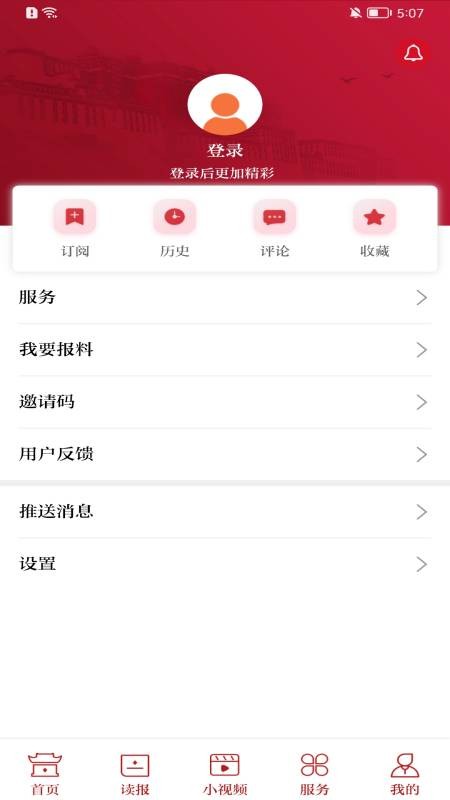 西藏日报app 1