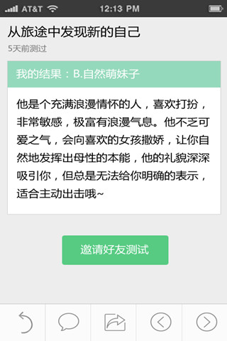 口袋心理测试 口袋心理测试app