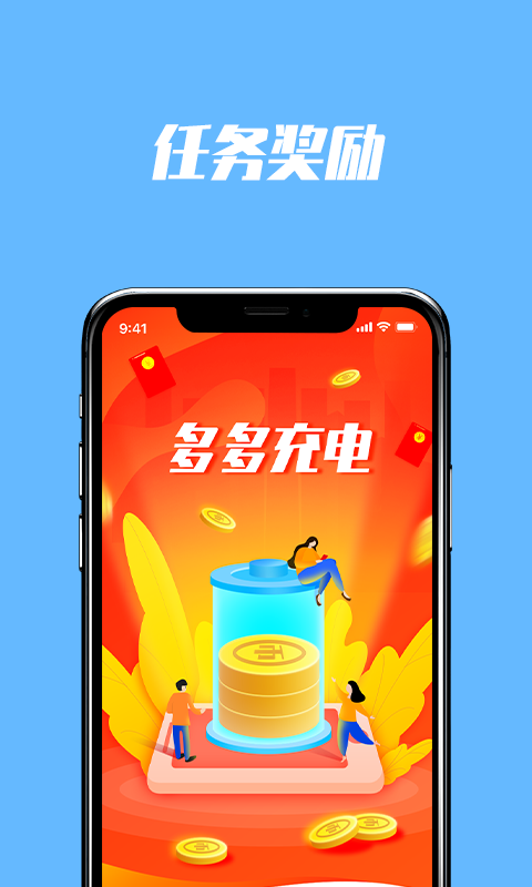 多多充电app 1