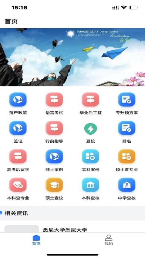 留学万象最新版 1
