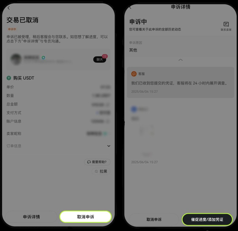 欧易交易所订单申诉