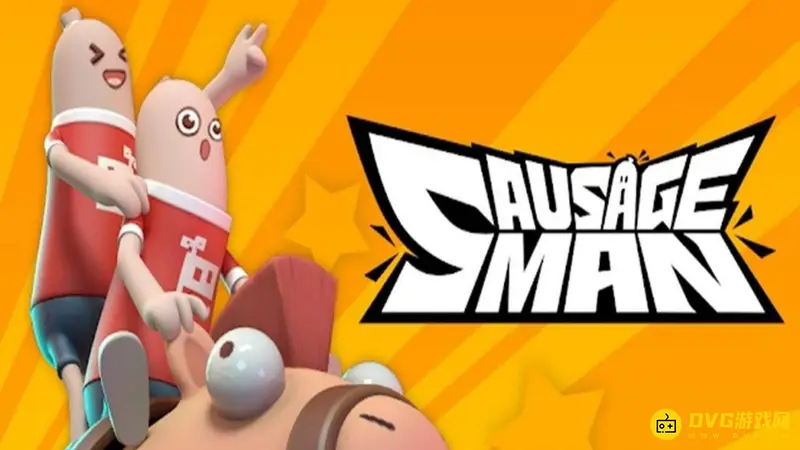 《香肠派对》兑换码输入方法详解