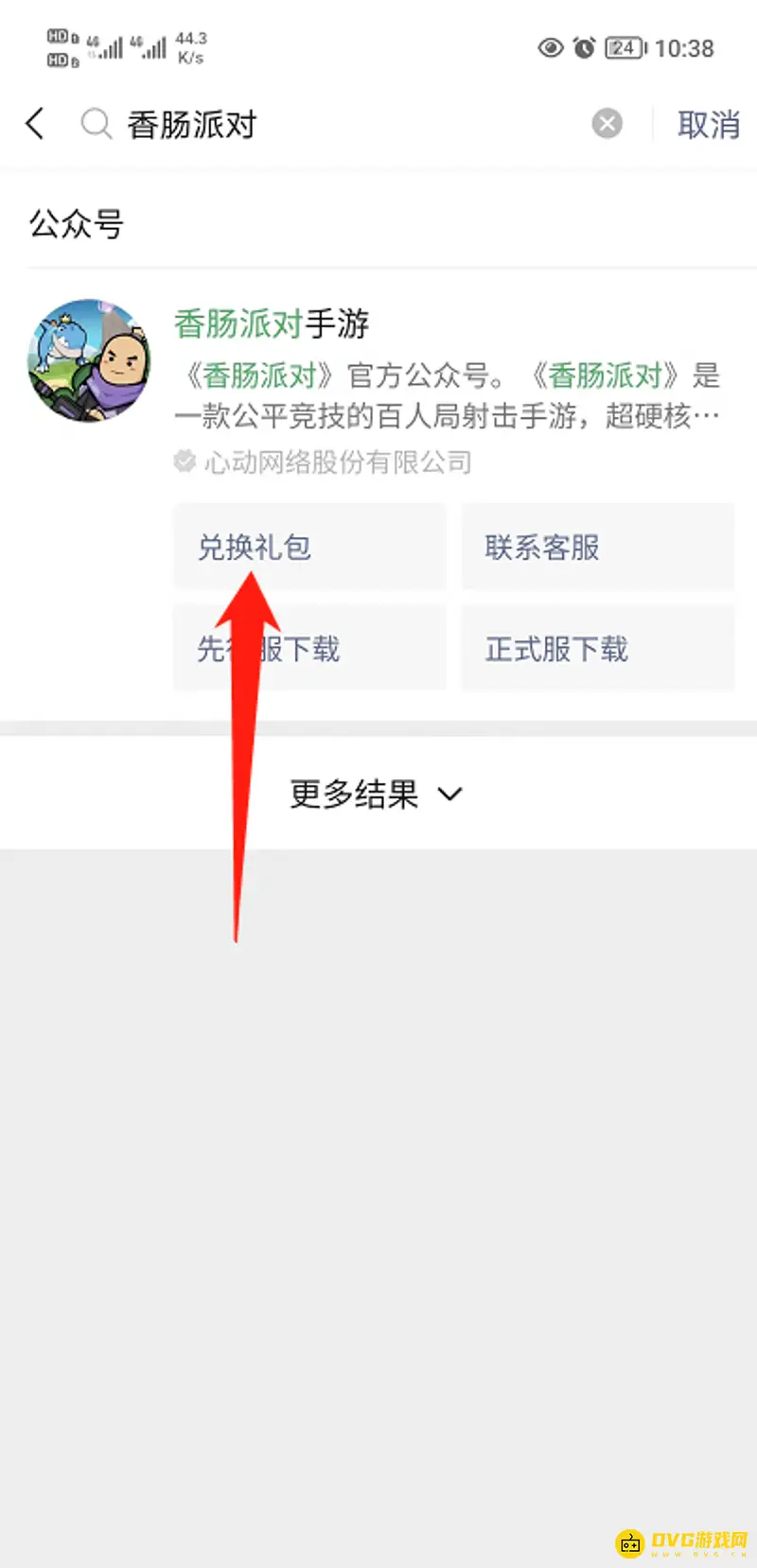《香肠派对》兑换码输入方法详解