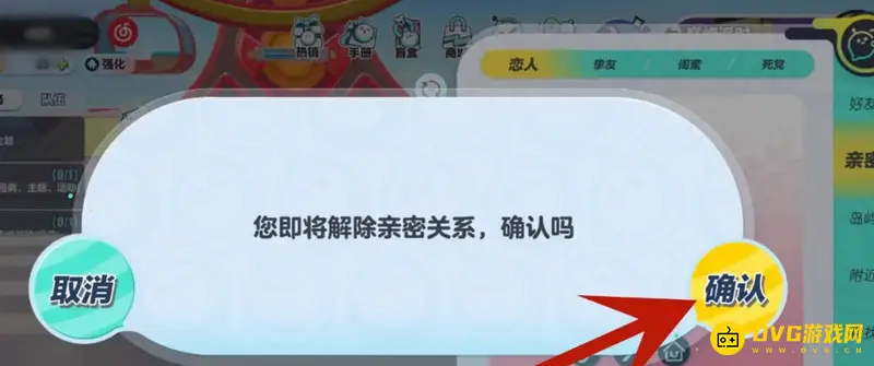 《香肠派对》解除关系方法详解