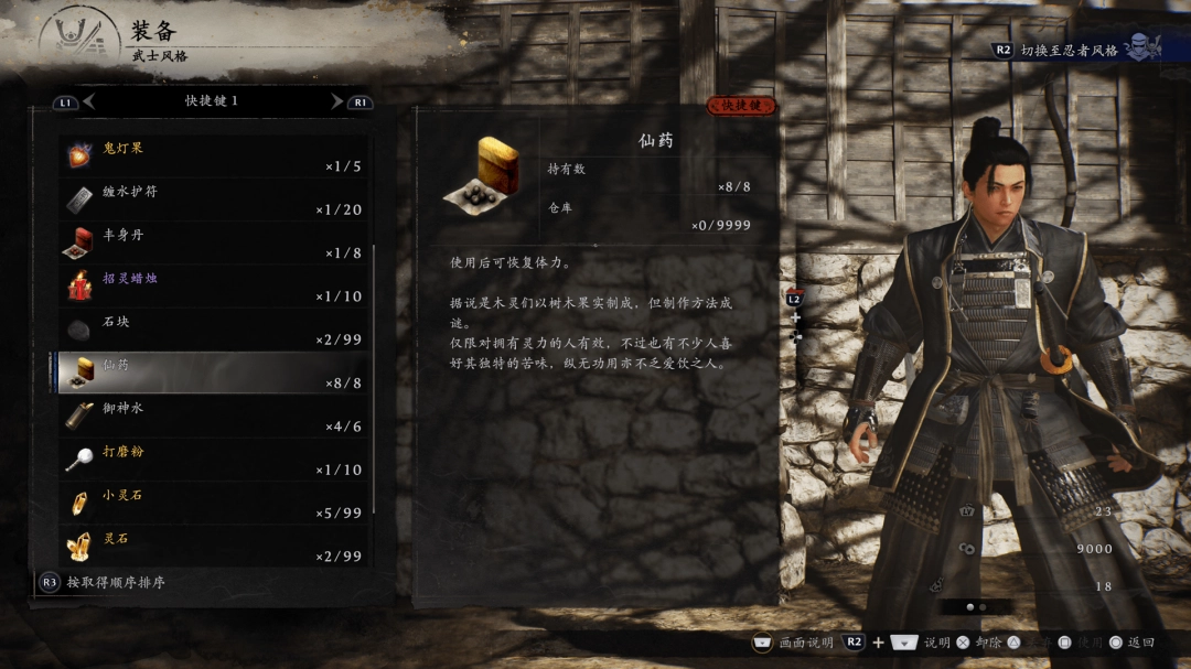 《仁王3》新手上手入门全指南