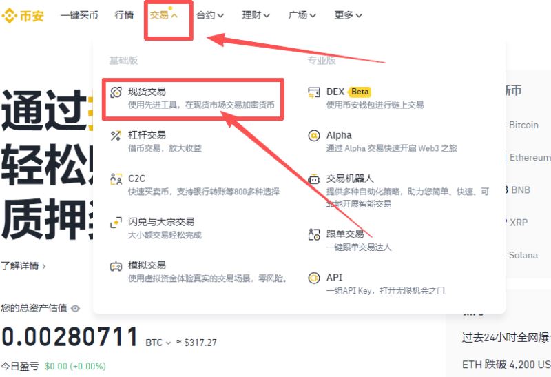 币安盘前交易访问具体教程