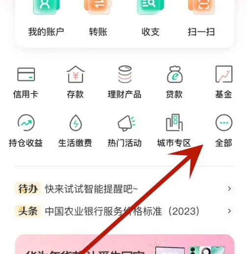农业银行手机银行怎么买黄金 中国农业银行购买黄金方法