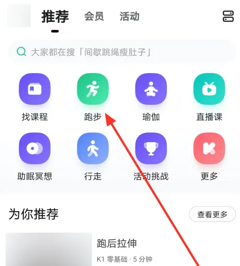 keepapp如何结束跑步 Keep结束跑步模式方法