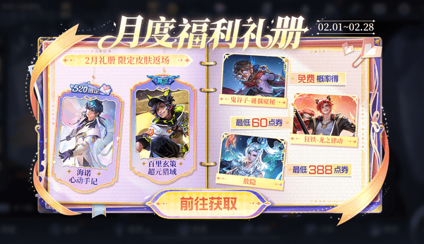 王者荣耀1月29日版本更新英雄装备调整一览