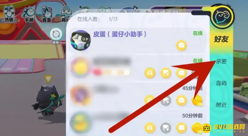 《香肠派对》怎么解除好友关系-好友亲密关系取消步骤