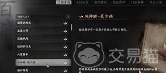 下一站江湖2风神腿任务怎么过