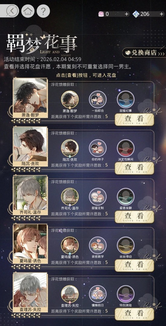 光与夜之恋转盘复刻攻略 羁梦花事双推怎么拿卡攻略