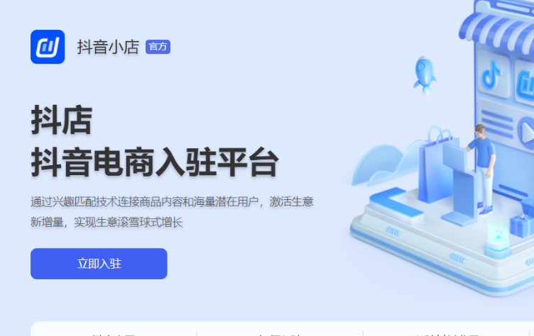 抖音小店首页登录地址-抖音小店商家后台登录入口