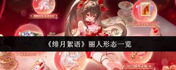 绯月絮语公测常见问题有哪些