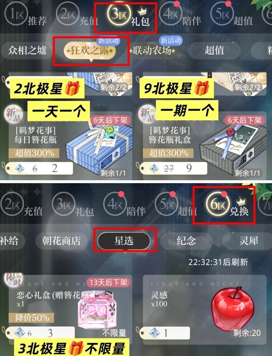 光与夜之恋羁梦花事复刻 光夜二轮转盘复刻礼盒指引