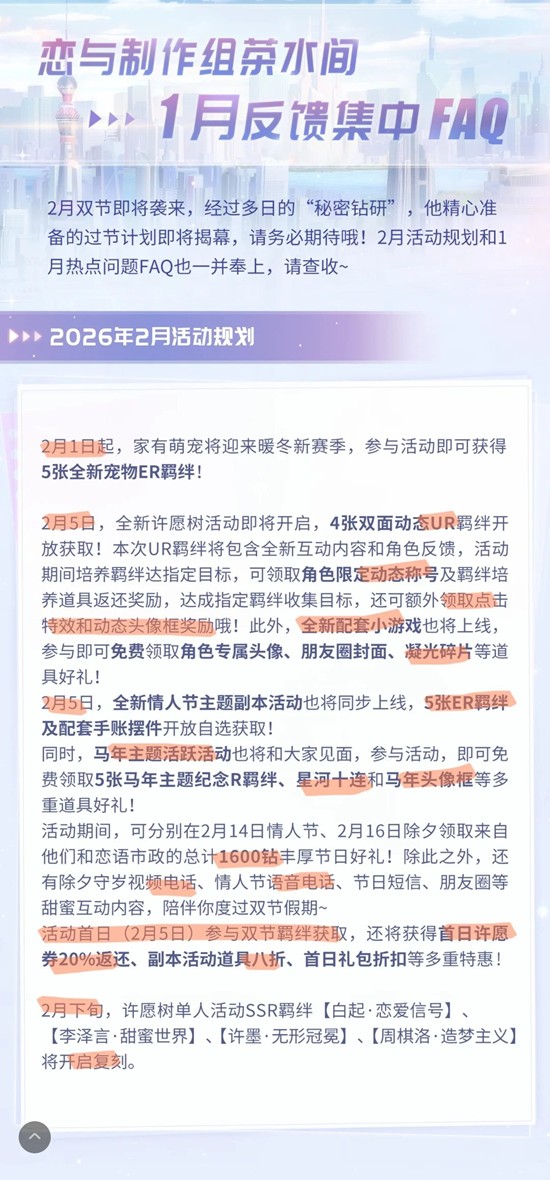 恋与制作人制作组茶水间总结 一月反馈回应简要总结