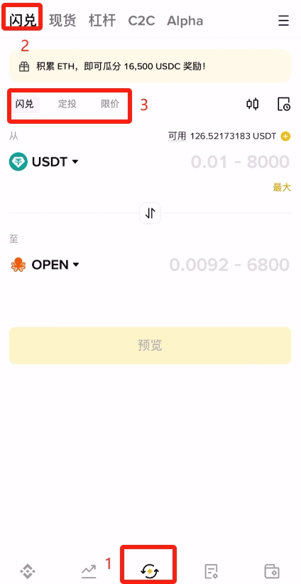 如何使用币安交易所的闪兑功能?