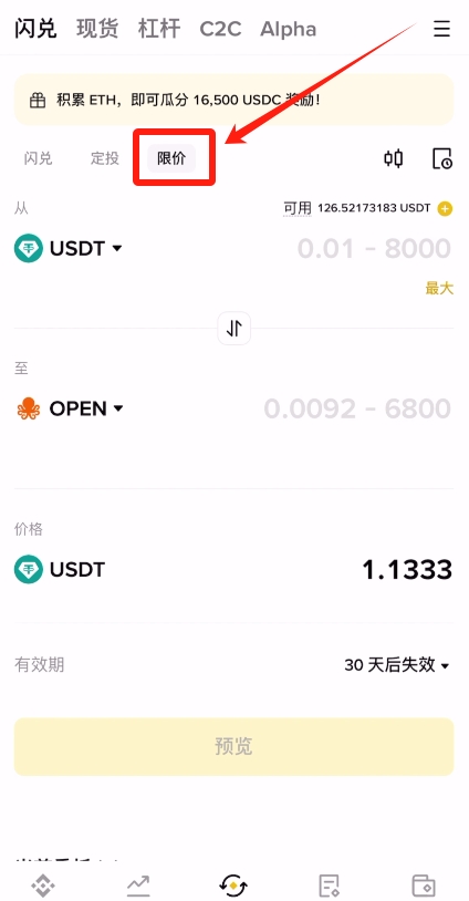 如何使用币安交易所的闪兑功能?