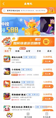 益趣玩游戏盒 2